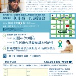 WHMS_koenkai_A4