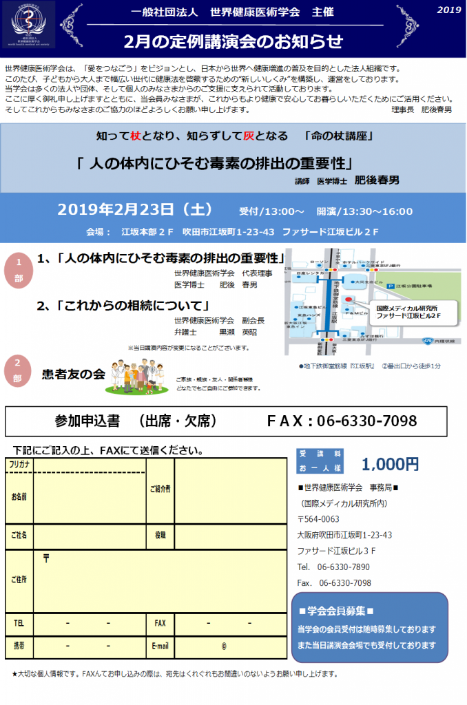 2019.2.23定例会のご案内（大阪）