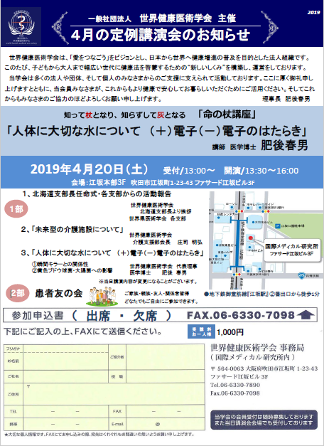 2019年4月度定例講演会のお知らせ