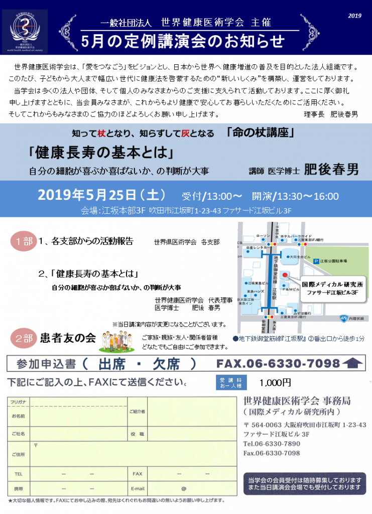 2019.5.25定例会のご案内