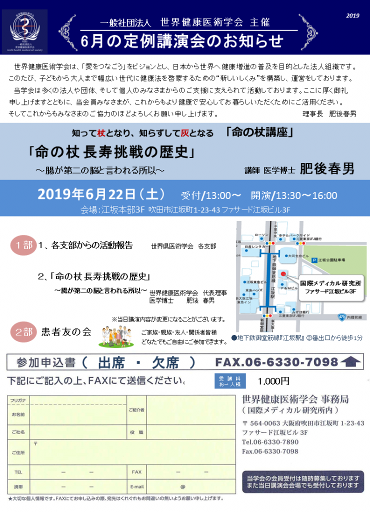 2019.6.22定例会のご案内